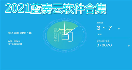 2024蓝奏云软件类似app_2024跟蓝奏云一样的软件