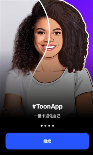 toonapp照片编辑器