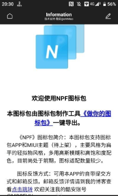 NPF图标包软件