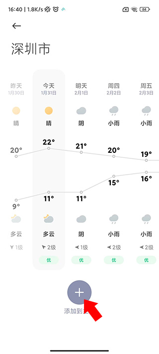 小米天气怎么设置常驻城市