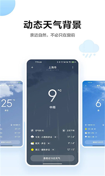 小米天气app最新版