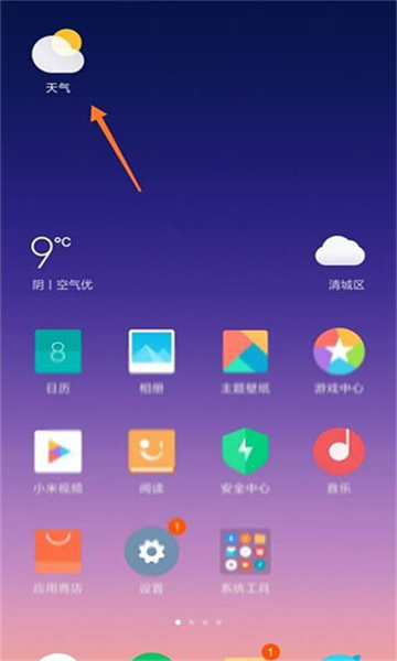 小米天气app最新版