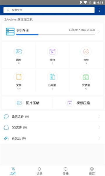 老外管理器软件(zarchiver)