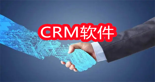 国内外十大免费crm软件推荐_免费的crm系统推荐_客户跟进软件免费下载