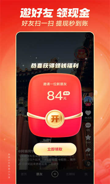 快手极速版红包版app