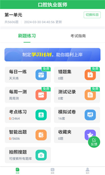 上学吧口腔执业医师题库