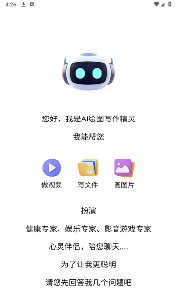 AI绘图写作精灵安卓版
