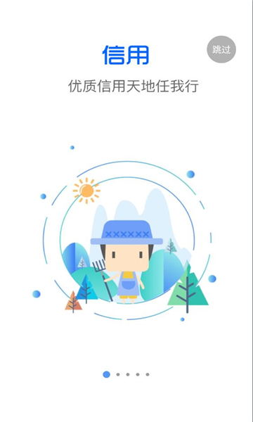 信惠乡村软件