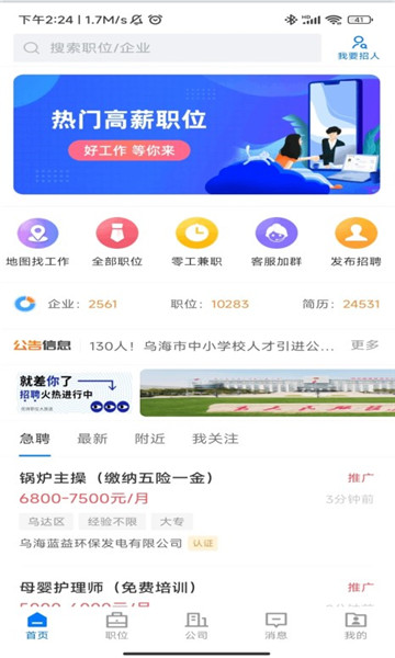 乌海直聘app