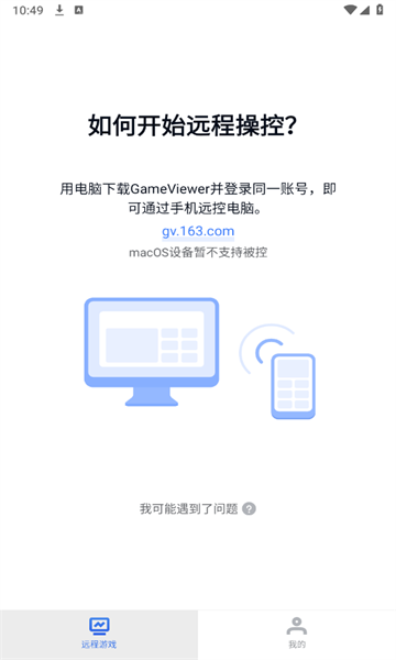 GameViewer安卓手机版