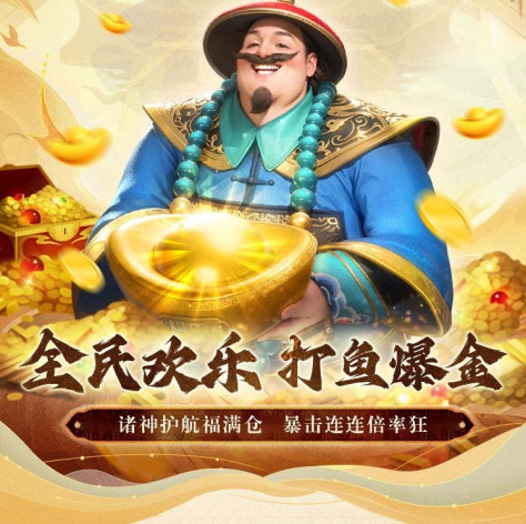 捕鱼大咖2024最新版本