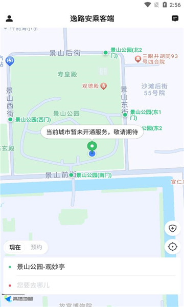 逸路安乘客端