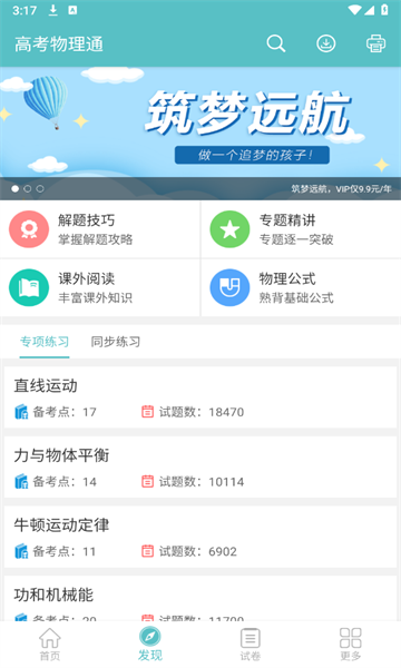高考物理通安卓版