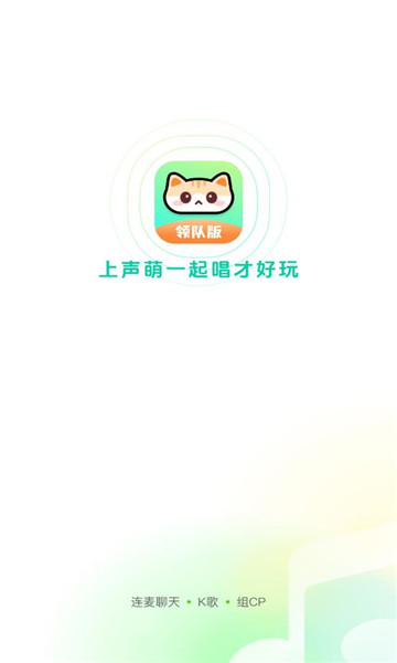 声萌领队版app