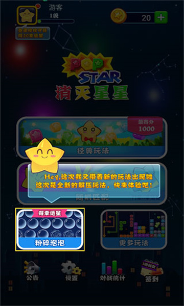 popstar消灭星星