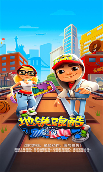 地铁跑酷无敌版无限金币无限钥匙版(Subway Surf)