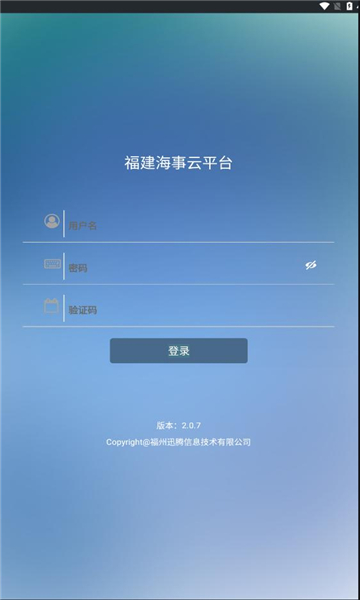 福海云官方版截图1