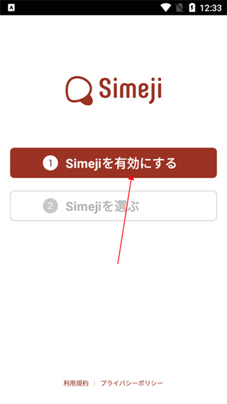 simeji日语输入法使用方法