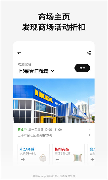 IKEA宜家家居官方app