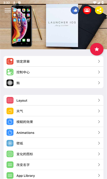 ios launcher17软件