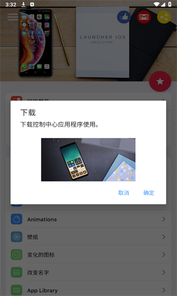 ios launcher17软件