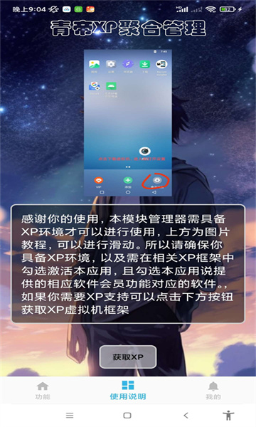 青帝XP聚合管理器软件免费版