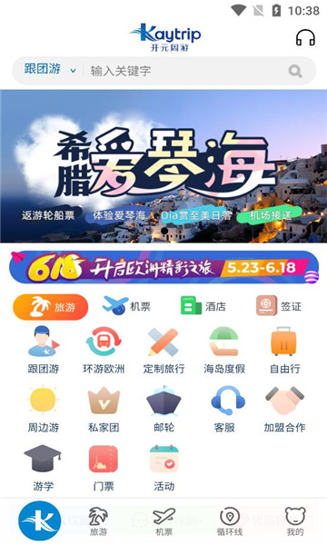 开元周游国际旅行社app