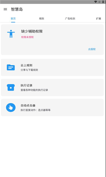 智慧岛跳广告app