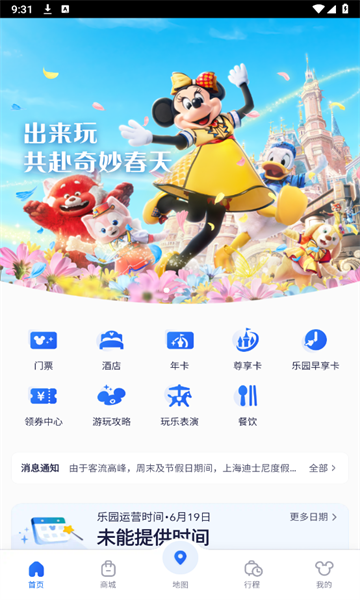 上海旅游指南之迪士尼度假区app