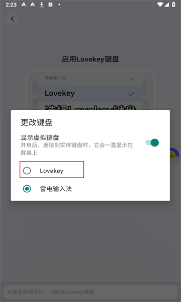 Lovekey键盘官方版