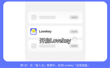 Lovekey键盘官方版