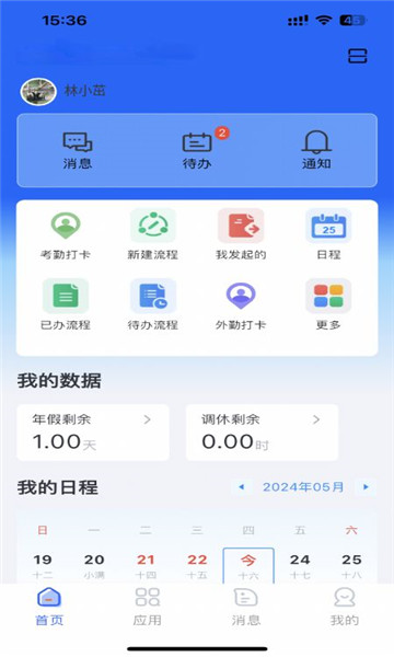 慧才智办app