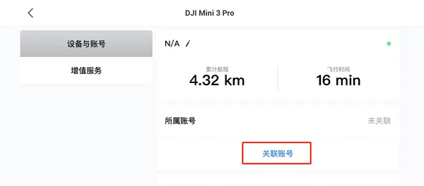 DJI Fly官方版