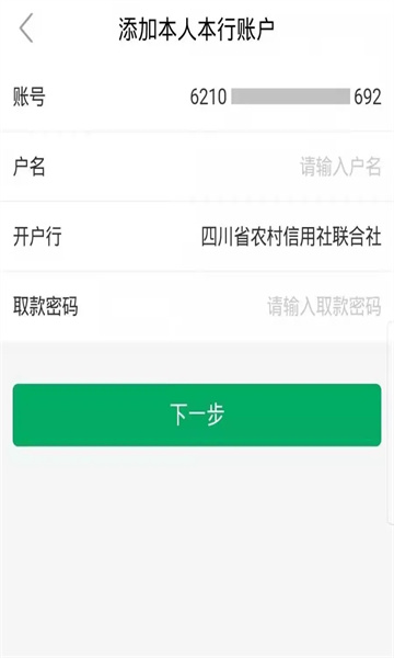 四川农村信用社手机银行app