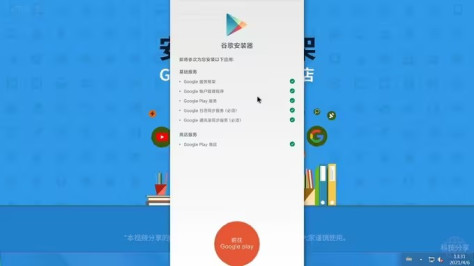 谷歌官方应用商店(Google Play Store)