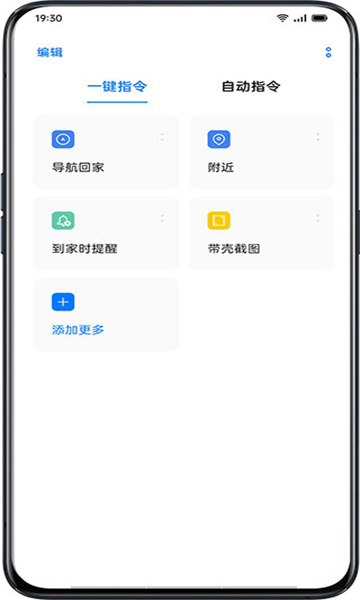 小布指令app