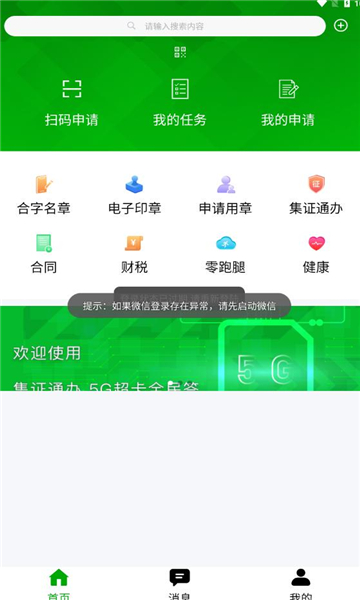 全民签官方版截图0