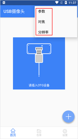 usb摄像头专业版app