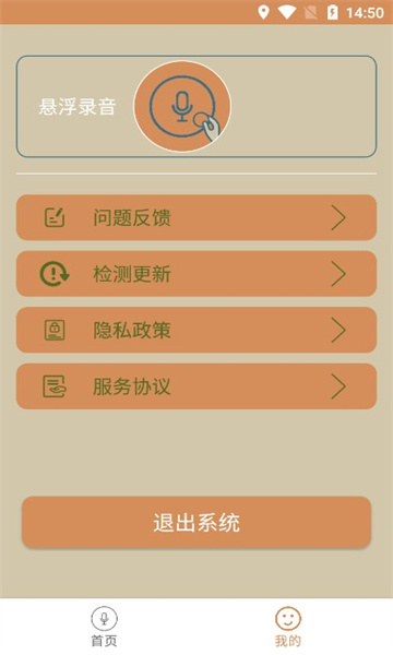 悬浮录音播放app