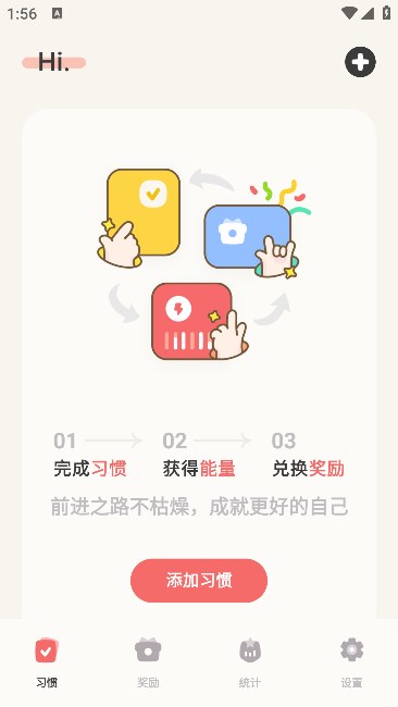 习惯点点app