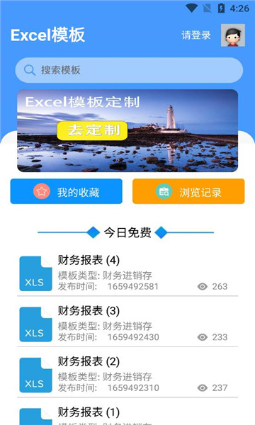 企鹅excel模板安卓版