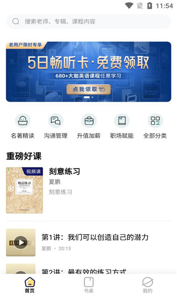 向上学堂app