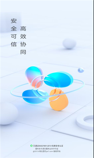 萤石易联app