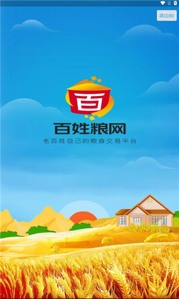 百姓粮网app