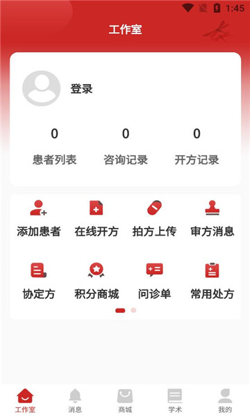 秉古堂医生端app