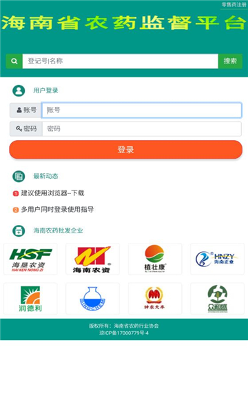 海南农药监管管理系统app