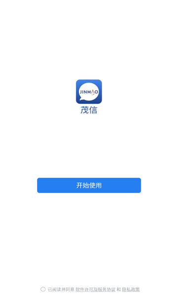 茂信手机app