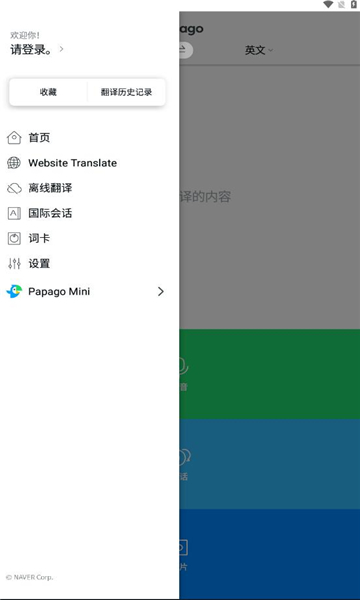 趴趴狗翻译软件(papago)