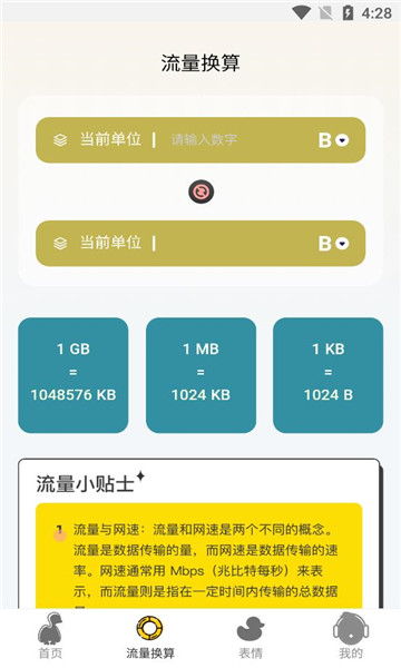 冲鸭流量最新版