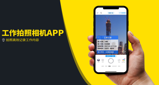 工作相机app下载_工作相机软件下载_工作拍照相机app大全